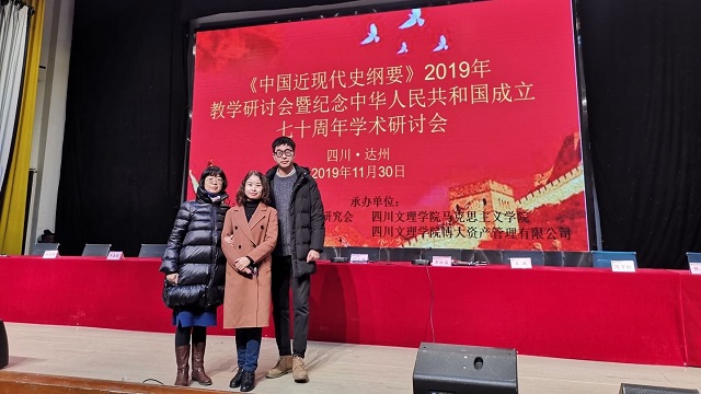 20191206公司教师参加四川省纲要课教学研讨会.jpg
